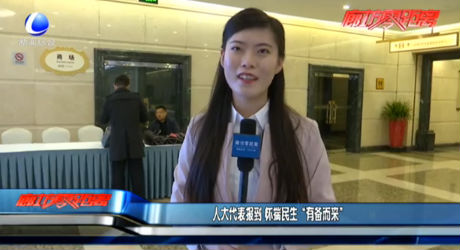 人大代表报道 怀揣民生“有备而来”