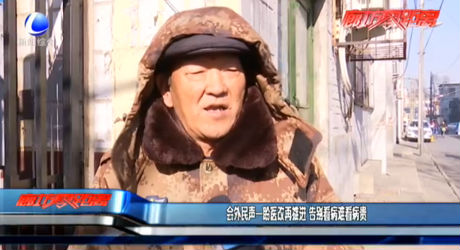 会外民声--盼医改在推进 告别看病难看病贵