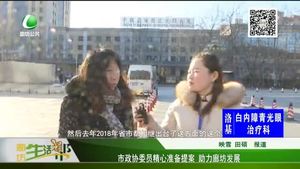 市政协委员精心准备提案 助力廊坊发展