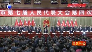 廊坊市第七届人民代表大会第四次会议隆重开幕