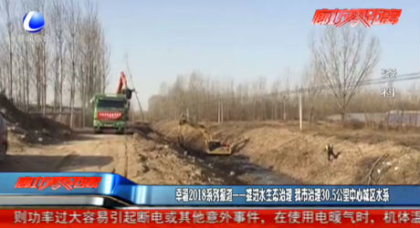 幸福2018系列报道——推进水生态治理 我市治理30.5公里中心城区水系