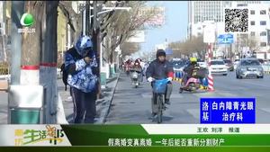 假离婚变真离婚 一年后能否重新分割财产