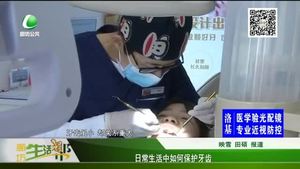 日常生活中如何保护牙齿