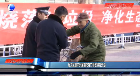 安次区集中开展烟花爆竹禁放宣传活动