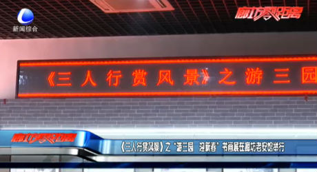 《三人行赏风景》之“游三园 迎新春”书画展在廊坊老安馆举行