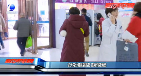 冬季内分泌疾病高发 如何有效预防