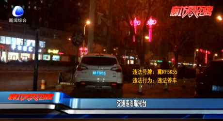 交通违法曝光台