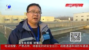 幸福2018系列报道——我市新建3座污水处理厂 污水处理能力大幅提升