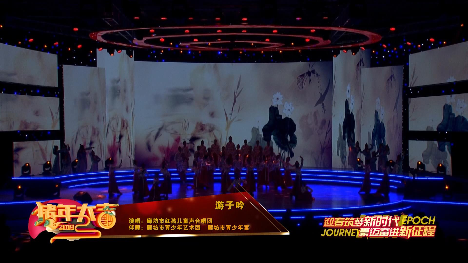 2019年廊坊春晚——《 新学堂歌 》