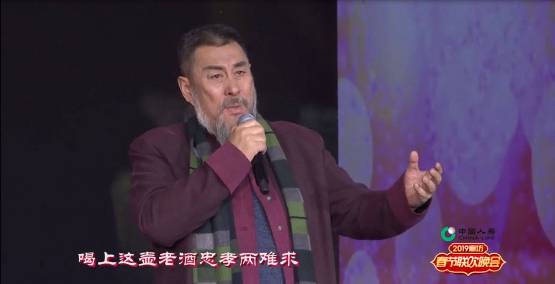2019年廊坊春晚——《 一壶老酒   》