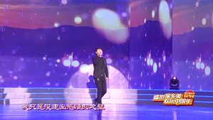 2019网络春晚——《遇见最爱的你》