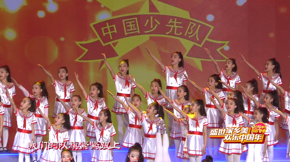 2019网络春晚——《少年中国梦》