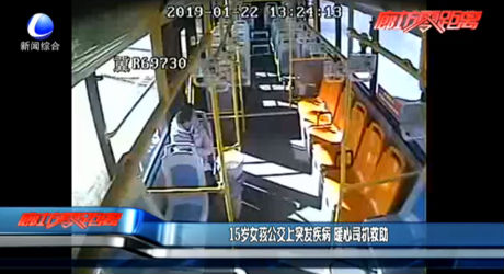 15岁女孩公交上突发疾病 暖心司机救助