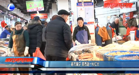 春节前夕 菜市场一片红火