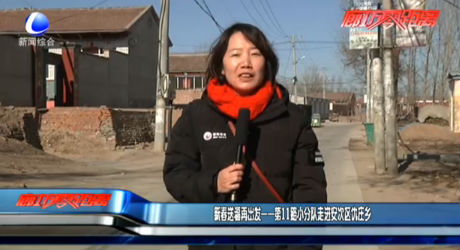 新春送福再出发——第11路小分队走进安次区仇庄乡