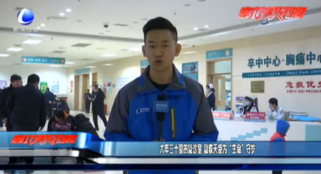 大年三十里的急诊室 急救天使为“生命”守岁