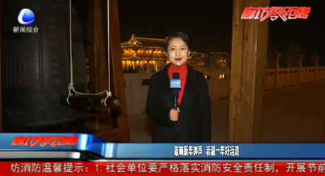 敲响新年钟声 祈福一年好运道