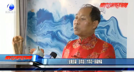 【金猪送福·话年俗】大年初一迎福纳瑞