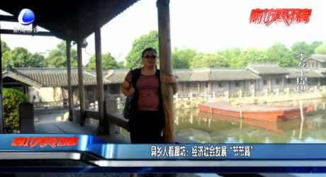 异乡人看廊坊：经济社会发展“节节高”