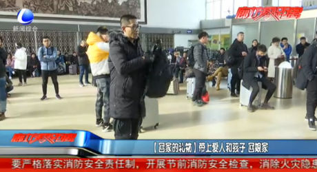 【回家的礼物】带上爱人和孩子 回娘家