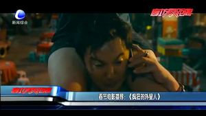 春节电影推荐：<疯狂的外星人>