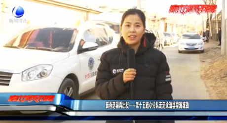 新春送福再出发——第十五路小分队走进永清县里澜城镇