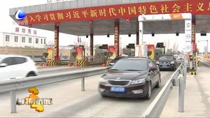 我市相关部门积极应对春节返程高峰