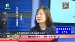 精准扶贫手牵手——燃起信心走向新生活（上）