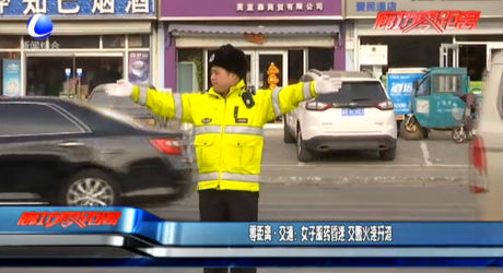 零距离·交通：女子服药昏迷 交警火速开道