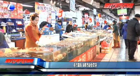 春节期间 海鲜市场受欢迎