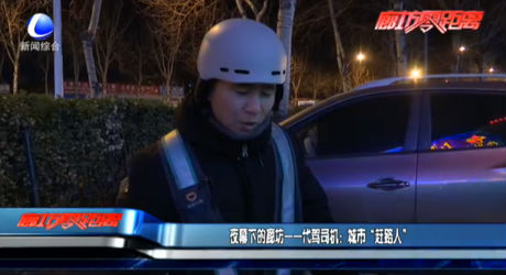 夜幕下的廊坊——代驾司机：城市“赶路人”