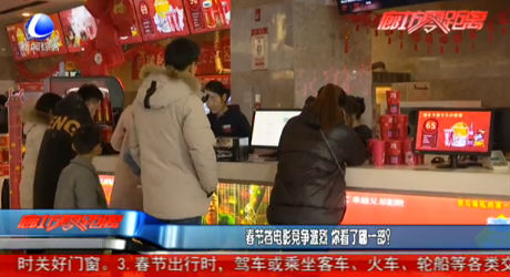 春节档电影竞争激烈 你看了哪一部？