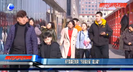 春节假期已结束 “节后综合征”怎么破？