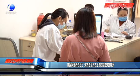 糖尿病患者注意了 这些生活方式上的误区您知道吗？