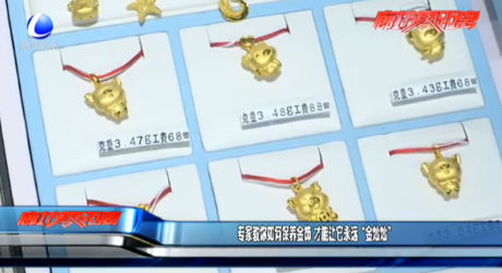 专家教你如何保养金饰 才能让它永远“金灿灿”