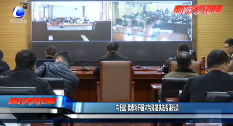 今日起 我市将开展大气环境污染执法专项行动