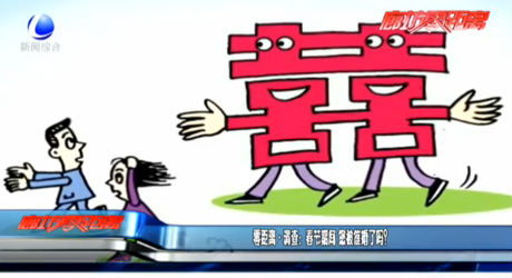 零距离·调查：春节期间 您被结婚了吗？