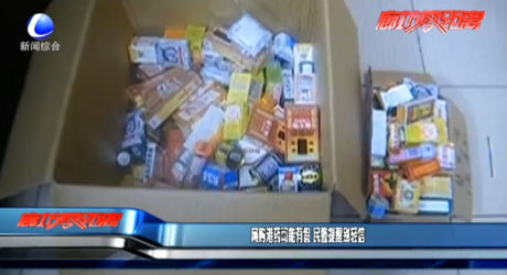 网购港药可能有假 民警提醒别轻信