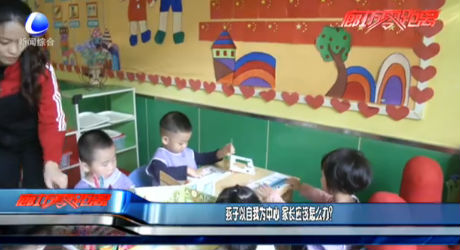 孩子以自我为中心 家长应该怎么办？