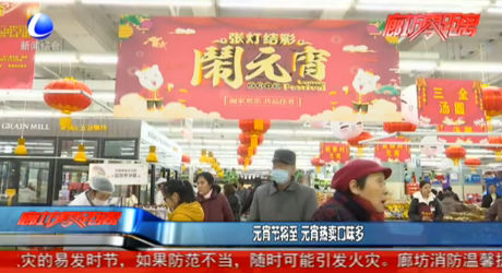 元宵节吃元宵 如何选购需留心