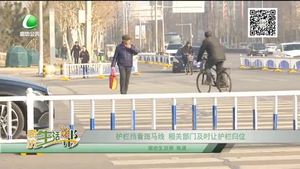 护栏挡着斑马线 相关部门及时让护栏归位