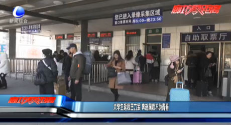 大学生返程主力军 奔赴前程不负青春