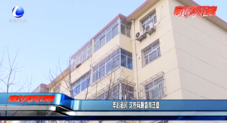 年后租房 这些问题值得注意