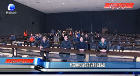 安次区组织开展扶贫帮学励志活动