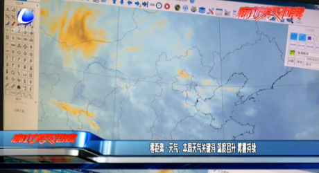 零距离·天气：本周天气关键词 温度回升 雾霾持续