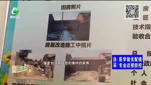 危房改造为困难群众撑起“一片天”