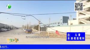 危险！此处电缆坠落 来往要小心