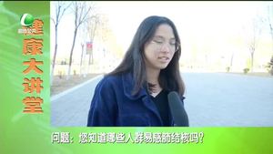 健康大讲堂 携手防控结核病（中）