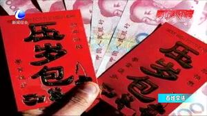 压岁钱被挪用 儿子告赢爸爸