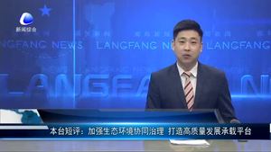 本台短评：加强生态环境协同治理 打造高质量发展承载平台